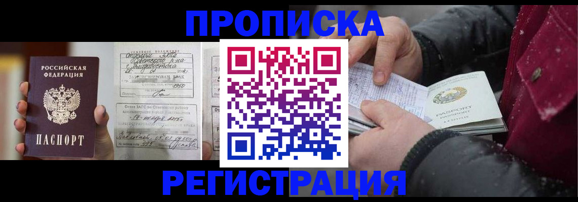 временная регистрация купить в Кандалакше